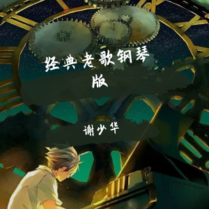 陆华吴刚高志欣赵颖大团结
